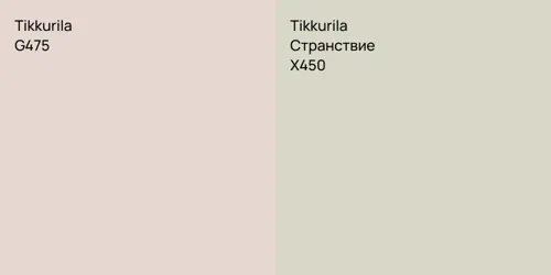 G475 null vs X450 Странствие