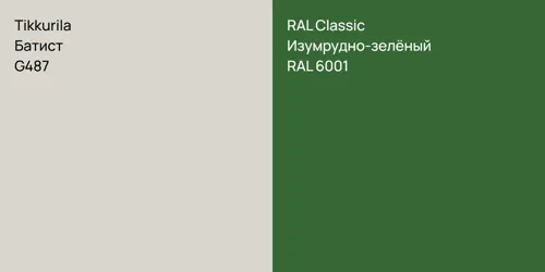 G487 Батист vs RAL 6001 Изумрудно-зелёный