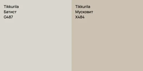 G487 Батист vs X484 Мусковит