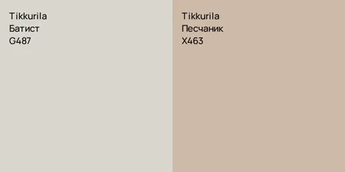 G487 Батист vs X463 Песчаник