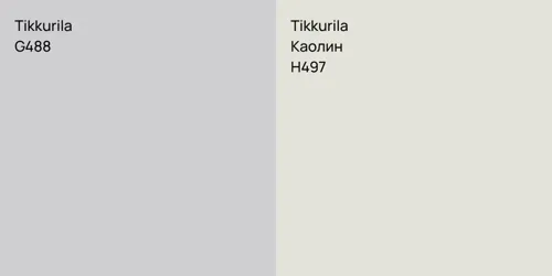 G488 vs H497 Каолин