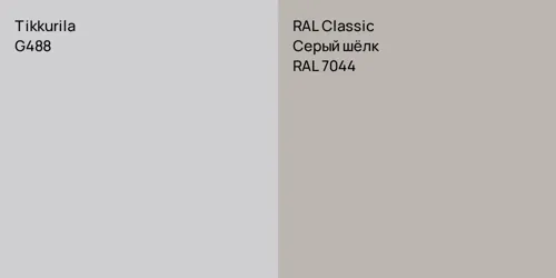 G488  vs RAL 7044 Серый шёлк