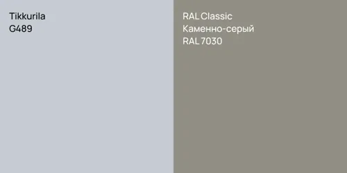 G489  vs RAL 7030 Каменно-серый