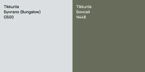 G500 Бунгало (Bungalow) vs N448 Бонсай