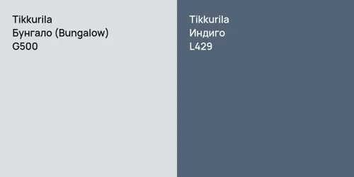 G500 Бунгало (Bungalow) vs L429 Индиго