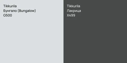 G500 Бунгало (Bungalow) vs X499 Лакрица