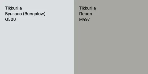 G500 Бунгало (Bungalow) vs M497 Пепел