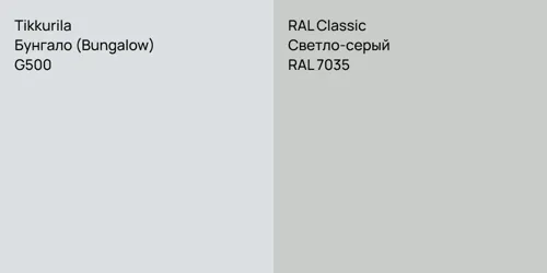 G500 Бунгало (Bungalow) vs RAL 7035 Светло-серый