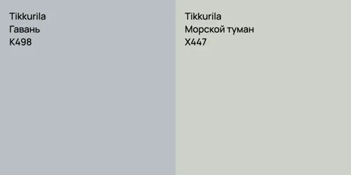 K498 Гавань vs X447 Морской туман