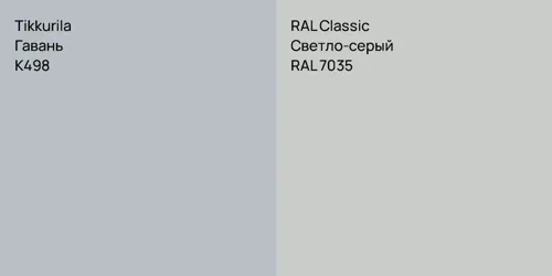 K498 Гавань vs RAL 7035 Светло-серый