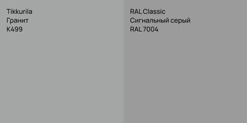 K499 Гранит vs RAL 7004 Сигнальный серый