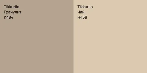 K484 Гранулит vs H459 Чай