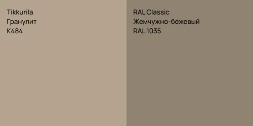 K484 Гранулит vs RAL 1035 Жемчужно-бежевый