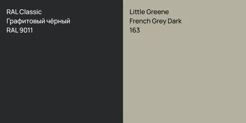RAL 9011 Графитовый чёрный vs 163 French Grey Dark