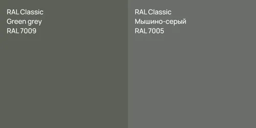 RAL 7009 Green grey vs RAL 7005 Мышино-серый