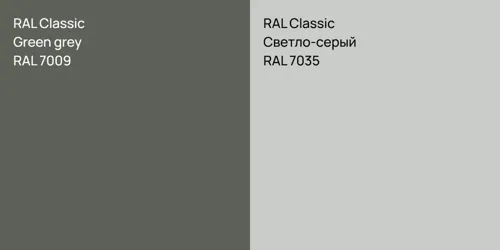 RAL 7009  Green grey vs RAL 7035 Светло-серый