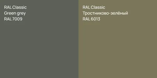 RAL 7009  Green grey vs RAL 6013 Тростниково-зелёный
