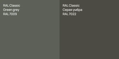 RAL 7009  Green grey vs RAL 7022 Серая умбра
