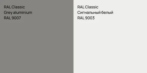 RAL 9007  Grey aluminium vs RAL 9003 Сигнальный белый