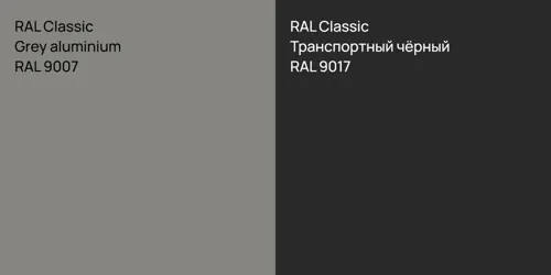 RAL 9007  Grey aluminium vs RAL 9017 Транспортный чёрный