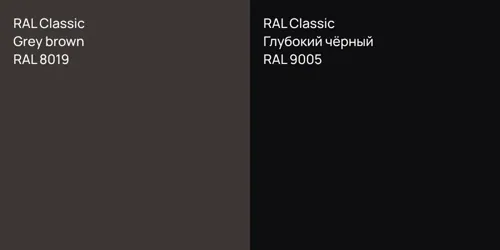 RAL 8019  Grey brown vs RAL 9005 Глубокий чёрный