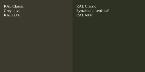 RAL 6006  Grey olive vs RAL 6007 Бутылочно-зелёный