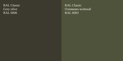 RAL 6006 Grey olive vs RAL 6003 Оливково-зелёный