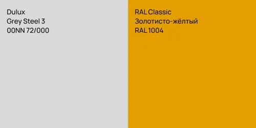 00NN 72/000 Grey Steel 3 vs RAL 1004 Золотисто-жёлтый