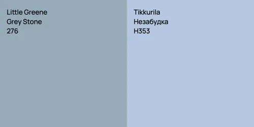 276 Grey Stone vs H353 Незабудка
