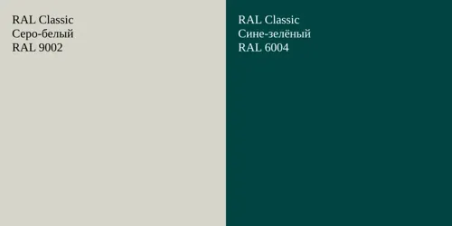 RAL 9002 Серо-белый vs RAL 6004 Сине-зелёный