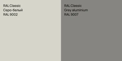 RAL 9002 Серо-белый vs RAL 9007  Grey aluminium
