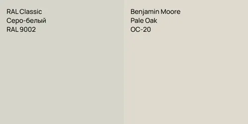 RAL 9002 Серо-белый vs OC-20 Pale Oak
