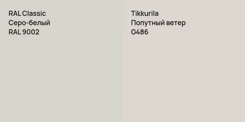 RAL 9002 Серо-белый vs G486 Попутный ветер