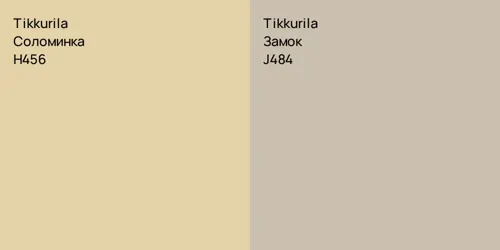 H456 Соломинка vs J484 Замок