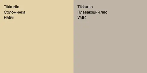 H456 Соломинка vs V484 Плавающий лес