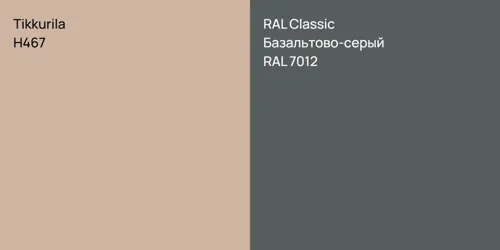 H467  vs RAL 7012 Базальтово-серый