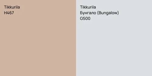 H467 null vs G500 Бунгало (Bungalow)