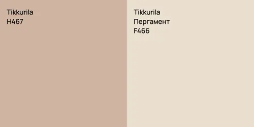 H467 null vs F466 Пергамент