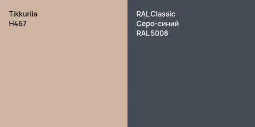 H467 null vs RAL 5008 Серо-синий