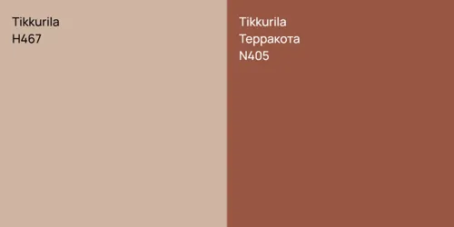 H467 null vs N405 Терракота