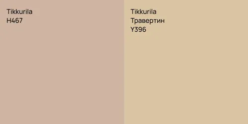 H467 null vs Y396 Травертин