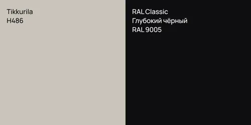 H486  vs RAL 9005 Глубокий чёрный