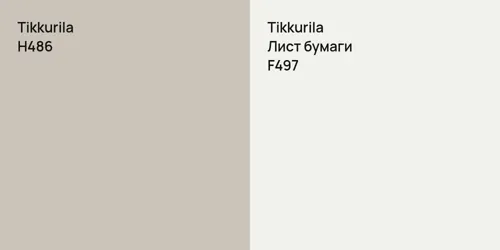H486  vs F497 Лист бумаги