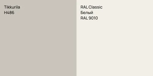 H486  vs RAL 9010 Белый