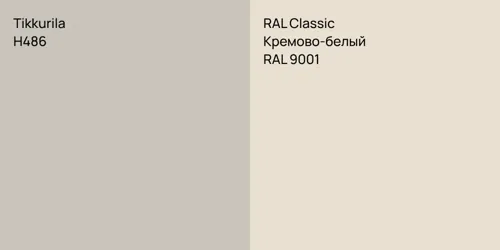 H486  vs RAL 9001 Кремово-белый