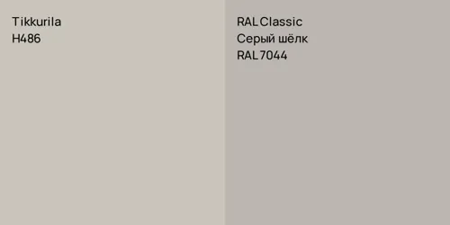 H486  vs RAL 7044 Серый шёлк