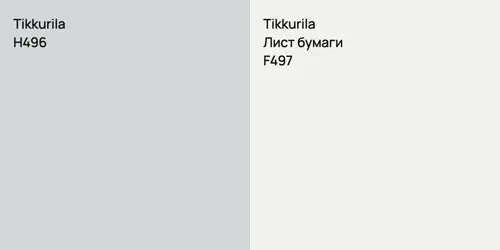 H496 null vs F497 Лист бумаги