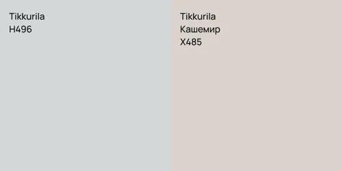 H496 null vs X485 Кашемир