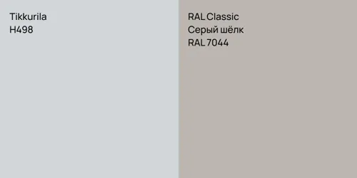 H498  vs RAL 7044 Серый шёлк