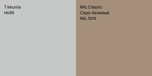 H499  vs RAL 1019 Серо-бежевый